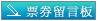 留言板