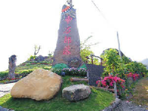 南方部落休閒山莊