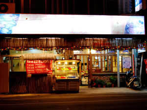 吳師傅海鮮餐廳