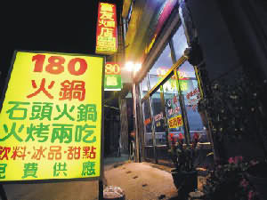 富友火鍋店