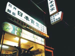 日本食堂