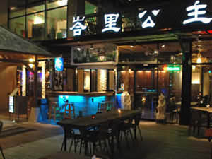 峇里公主南洋料理