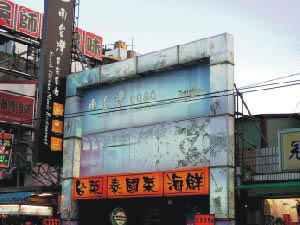 南台灣音樂餐廳