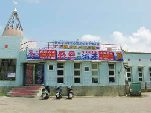 感恩海產店