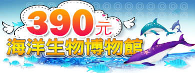 墾丁海生館