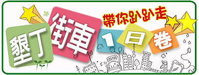 墾丁街車一日卷