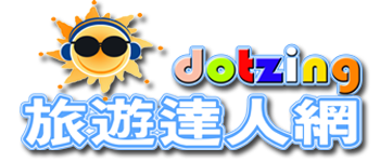 旅遊達人網