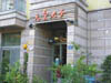 墾丁元氣老爹民宿