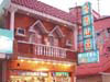 鴻賓渡假旅館
