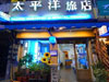 墾丁太平洋旅店一館