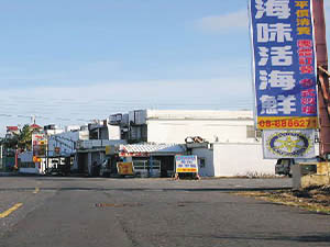 大光海產街