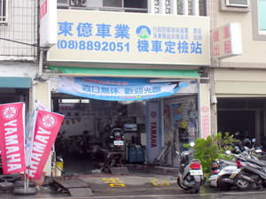 恆春東億租車