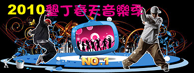 墾丁春天音樂季