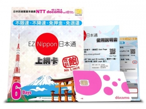 日本旅遊上網卡4G 6天-EZ Nippon日本通