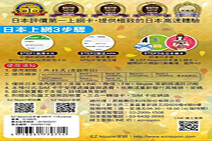 日本旅遊上網卡4G 11天-EZ Nippon日本通-日本旅遊上網卡-EZ Nippon日本通