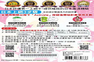 日本旅遊上網卡5G-EZ Nippon日本通-日本旅遊上網卡-EZ Nippon日本通