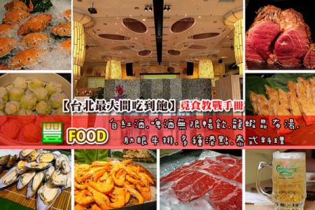台北豐FOOD海陸百匯下午茶