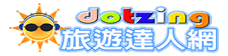 旅遊達人網 Logo