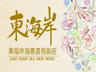 三仙台東海岸海景渡假飯店