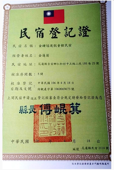 花蓮吉安金鍾冠渡假會館民宿-