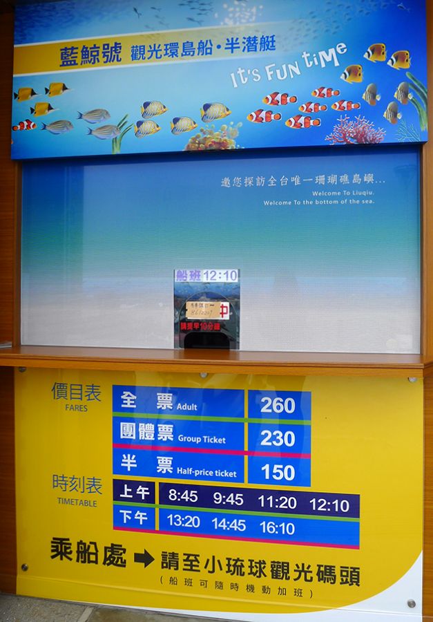 小琉球藍鯨號半潛艇 立即搶購230元 旅遊達人網