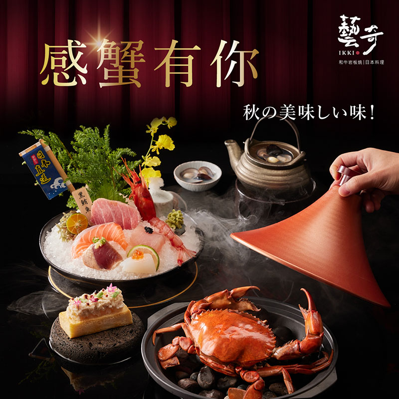 王品系列-藝奇ikki新日本料理套餐