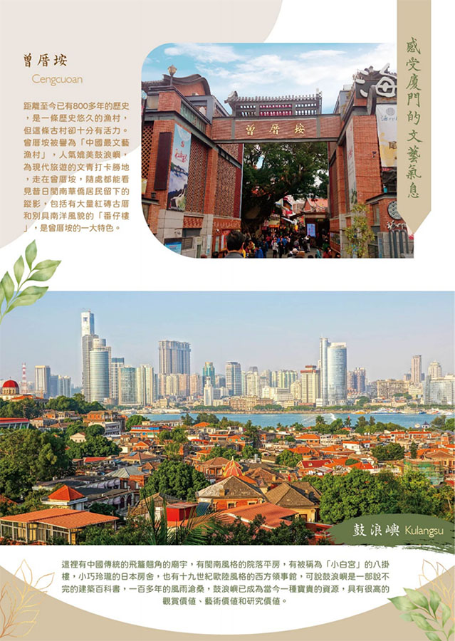 金廈小三通